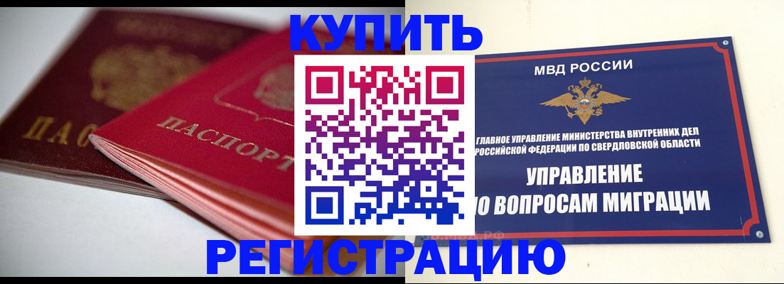 временная прописка в Радужном